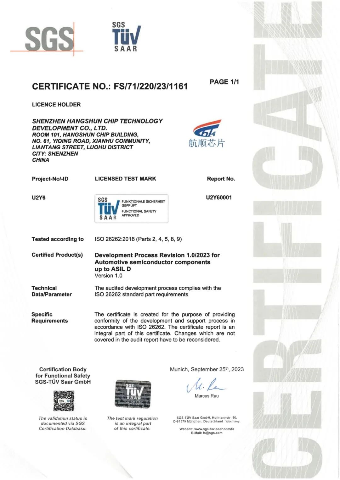 航顺芯片获得ISO 26262最高等级ASIL D认证，汽车功能安全管理体系再升级